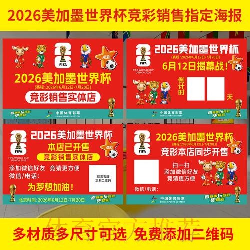 2026世界杯投注技巧全面解析 2026世界杯投注技巧全面解析
