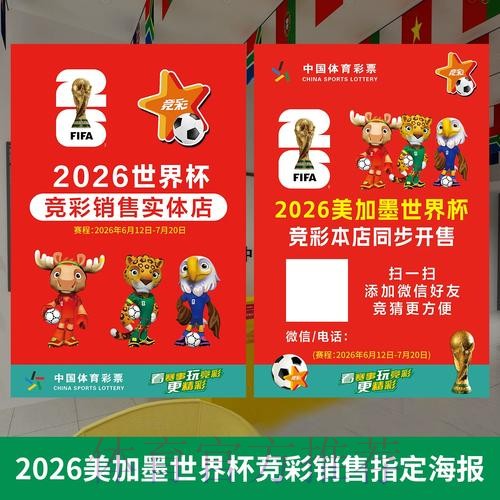 2026世界杯投注技巧全面解析 2026世界杯投注技巧全面解析