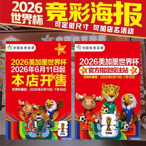 2026世界杯竞猜赛前信息收集攻略 2026世界杯竞猜赛前信息收集攻略