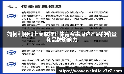 如何利用线上商城提升体育赛事周边产品的销量和品牌影响力