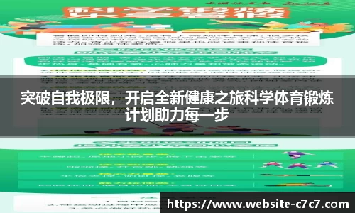 突破自我极限，开启全新健康之旅科学体育锻炼计划助力每一步